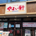 実際訪問したユーザーが直接撮影して投稿した池下定食屋やよい軒 池下店の写真