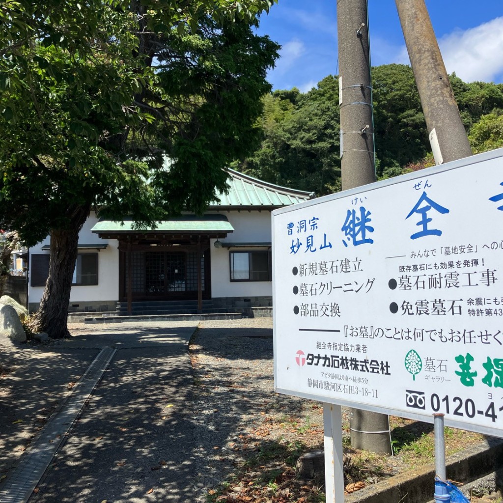 実際訪問したユーザーが直接撮影して投稿した古宿寺継全寺の写真