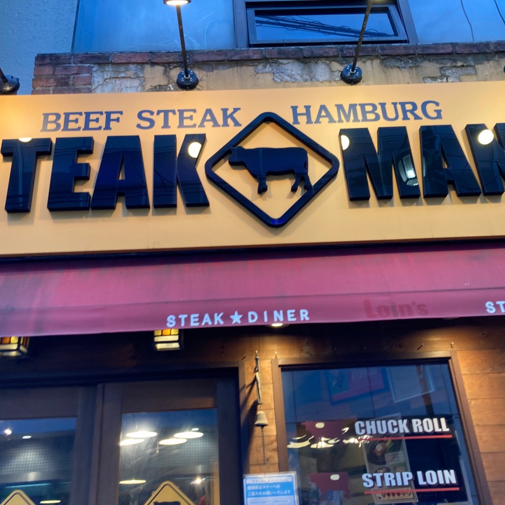 実際訪問したユーザーが直接撮影して投稿したステーキSTEAK MANひばりヶ丘店の写真