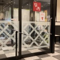 実際訪問したユーザーが直接撮影して投稿した石岡ラーメン専門店喜多方ラーメン 坂内 石岡店の写真