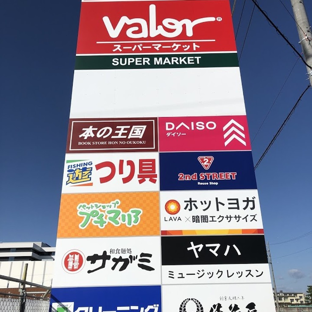 実際訪問したユーザーが直接撮影して投稿した野畑町スーパーバロー岡崎店の写真