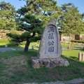 実際訪問したユーザーが直接撮影して投稿した玉藻町公園史跡高松城跡 玉藻公園の写真