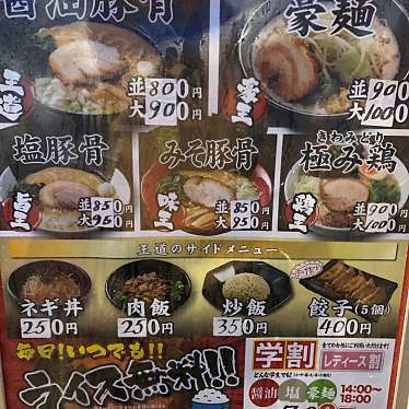 実際訪問したユーザーが直接撮影して投稿した台村町ラーメン / つけ麺麺屋 王道の写真