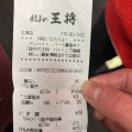 実際訪問したユーザーが直接撮影して投稿した平野町下村餃子餃子の王将 玉津店の写真