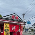 実際訪問したユーザーが直接撮影して投稿した日立台ラーメン / つけ麺珍来 柏日立台店の写真