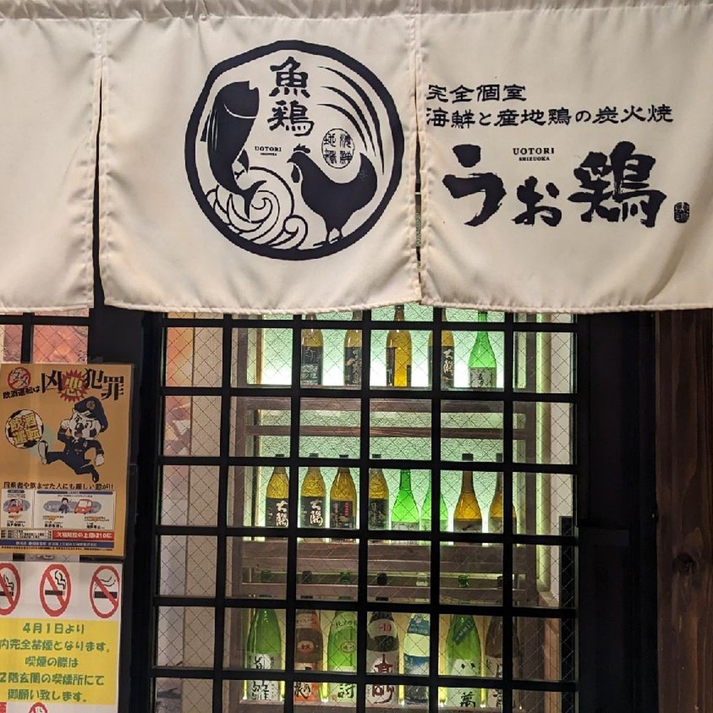 実際訪問したユーザーが直接撮影して投稿した城下居酒屋海鮮と産地鶏の炭火焼き うお鶏 掛川店の写真