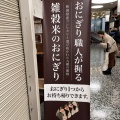 実際訪問したユーザーが直接撮影して投稿した有楽町おにぎりmaimai 有楽町店の写真