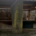 実際訪問したユーザーが直接撮影して投稿した新宿記念碑木下吉五郎君碑の写真