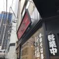 実際訪問したユーザーが直接撮影して投稿した神田和泉町ラーメン専門店新福菜館の写真