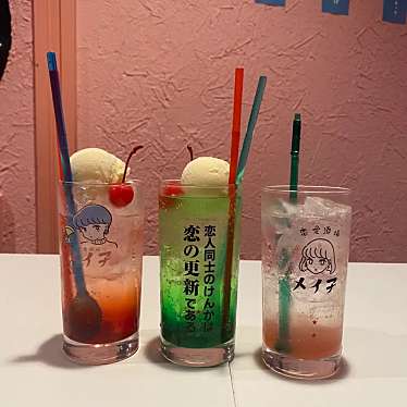 シロクロ0815さんが投稿した渋谷居酒屋のお店恋愛酒場 メイ子 渋谷店/レンアイサカバメイコシブヤテンの写真