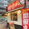 実際訪問したユーザーが直接撮影して投稿した新橋ラーメン専門店壱角家 新橋銀座口店の写真