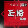 実際訪問したユーザーが直接撮影して投稿した七日町ラーメン専門店空山NEOの写真