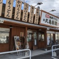 実際訪問したユーザーが直接撮影して投稿した東大洲うどん丸亀製麺 伊予大洲店の写真