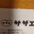 実際訪問したユーザーが直接撮影して投稿した西町南たい焼き / 今川焼サザエ食品 西友西町店の写真