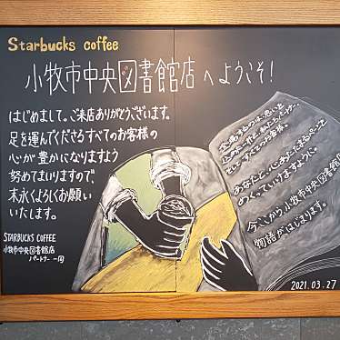 実際訪問したユーザーが直接撮影して投稿した中央カフェスターバックスコーヒー 小牧市中央図書館店の写真