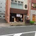 実際訪問したユーザーが直接撮影して投稿した今町ラーメン専門店Japanese TOTTORI Noodle 藤喜の写真