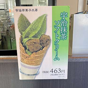 実際訪問したユーザーが直接撮影して投稿した宇治和菓子福寿園宇治茶菓子工房の写真