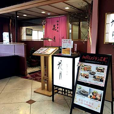 Twinkleさんが投稿した嬉野町大字下宿郷土料理のお店ホテル桜 和風レストラン 花月の写真