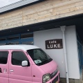 実際訪問したユーザーが直接撮影して投稿した羽塚町カフェcafe LUKEの写真