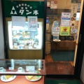 実際訪問したユーザーが直接撮影して投稿した市川喫茶店タンネ 本店の写真