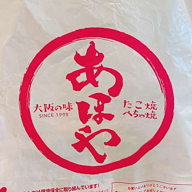 あほや 住道店のundefinedに実際訪問訪問したユーザーunknownさんが新しく投稿した新着口コミの写真