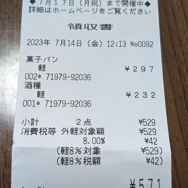 銀座木村屋總本店 東武池袋店のundefinedに実際訪問訪問したユーザーunknownさんが新しく投稿した新着口コミの写真