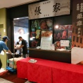 実際訪問したユーザーが直接撮影して投稿した愛宕中華料理張家 愛宕店の写真
