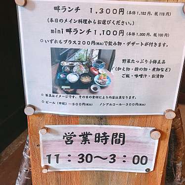 食べる歩きポニョさんが投稿した川上町定食屋のお店畔/ホトリの写真