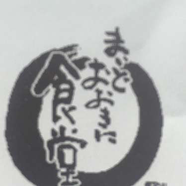 実際訪問したユーザーが直接撮影して投稿した山北町定食屋まいどおおきに食堂 丸亀山北食堂の写真