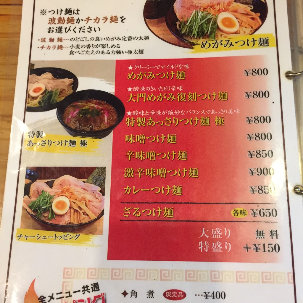 実際訪問したユーザーが直接撮影して投稿した本通ラーメン / つけ麺麺神の写真