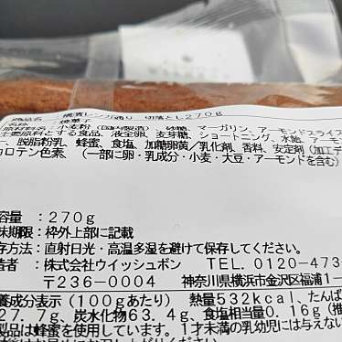 洋菓子のウイッシュボン 直売店のundefinedに実際訪問訪問したユーザーunknownさんが新しく投稿した新着口コミの写真