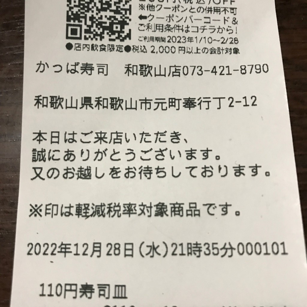 ユーザーが投稿したお寿司の写真 - 実際訪問したユーザーが直接撮影して投稿した元町奉行丁回転寿司かっぱ寿司 和歌山店の写真