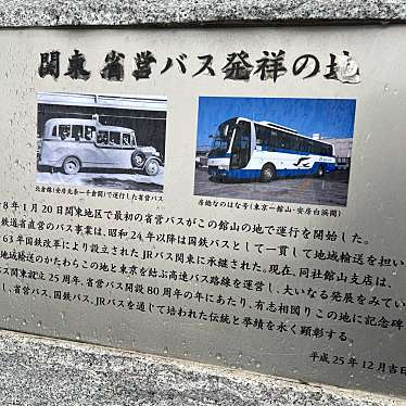 実際訪問したユーザーが直接撮影して投稿した北条記念碑関東省営バス発祥の地碑の写真