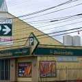 実際訪問したユーザーが直接撮影して投稿した高砂町ベーカリーボストンベイク 江別店の写真