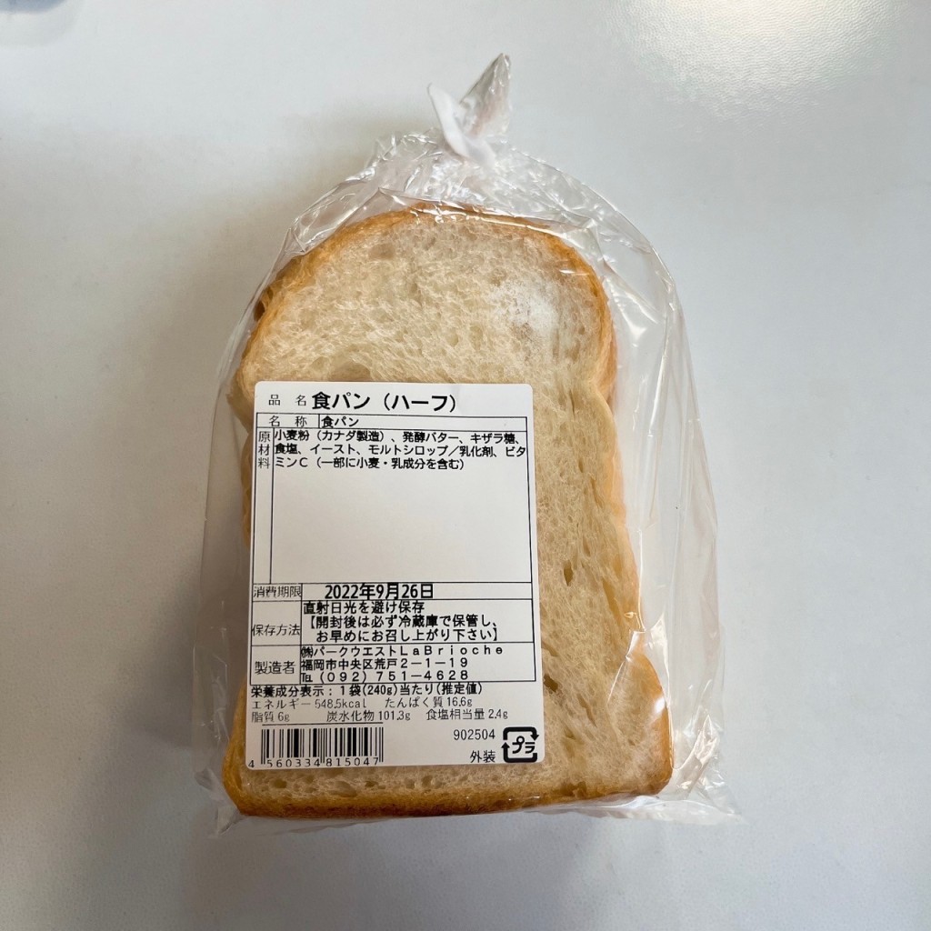 ユーザーが投稿した食パンの写真 - 実際訪問したユーザーが直接撮影して投稿した荒戸カフェLa Brioche 大濠本店の写真