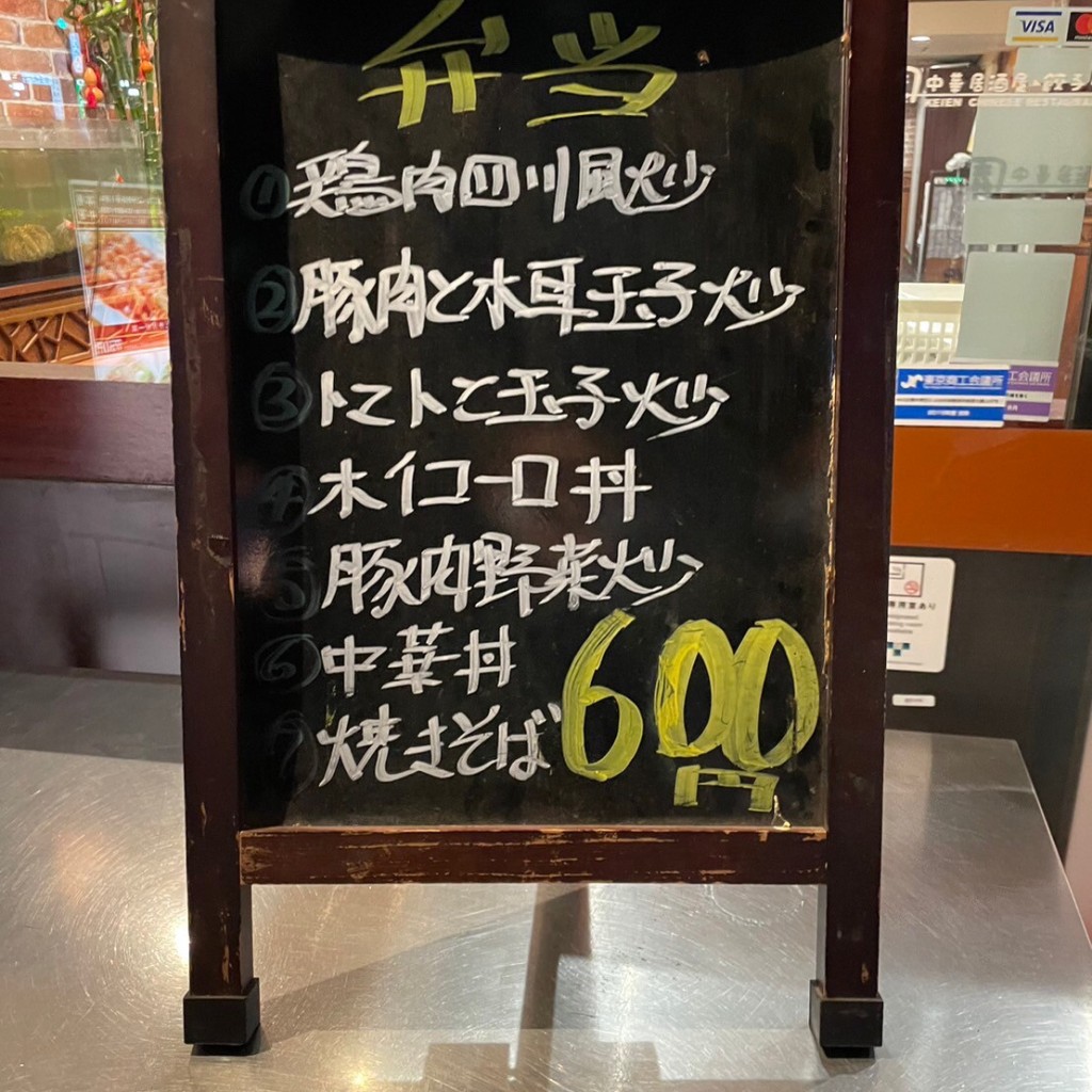 実際訪問したユーザーが直接撮影して投稿した本郷中華料理桂園 本郷三丁目店の写真