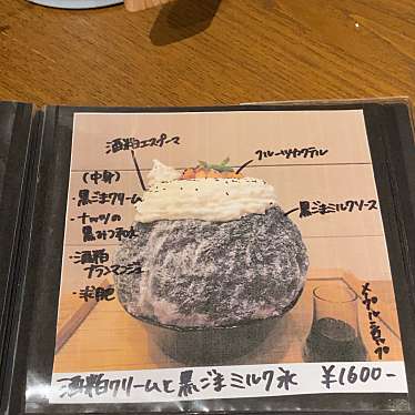 caffoさんが投稿した歌舞伎町かき氷のお店氷おばけ/コオリオバケの写真