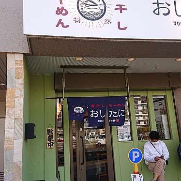 実際訪問したユーザーが直接撮影して投稿した三条栄町ラーメン専門店煮干しらーめん  おしたにの写真