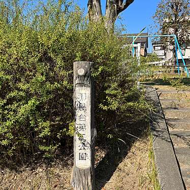 実際訪問したユーザーが直接撮影して投稿した木戸公園柳風台第3公園の写真