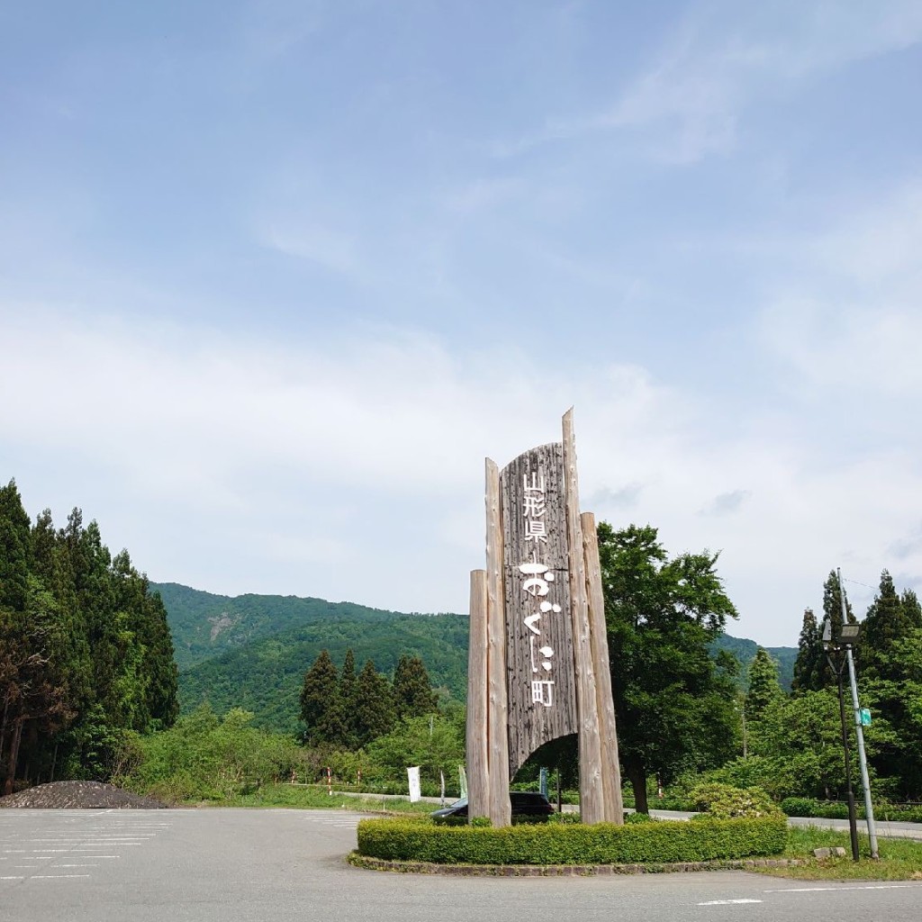 Calmando_休日ドライブさんが投稿した小国小坂町道の駅のお店道の駅 白い森おぐに/ミチノエキ シロイモリオグニの写真