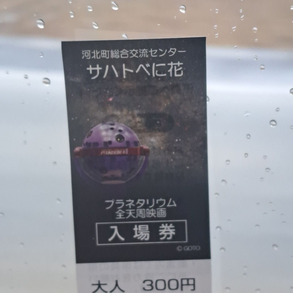 実際訪問したユーザーが直接撮影して投稿した谷地所岡ホール河北町総合交流センター(サハトべに花)の写真