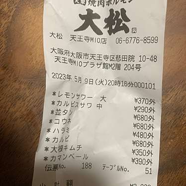 大衆 焼き肉ホルモン 大松 天王寺MIO店のundefinedに実際訪問訪問したユーザーunknownさんが新しく投稿した新着口コミの写真