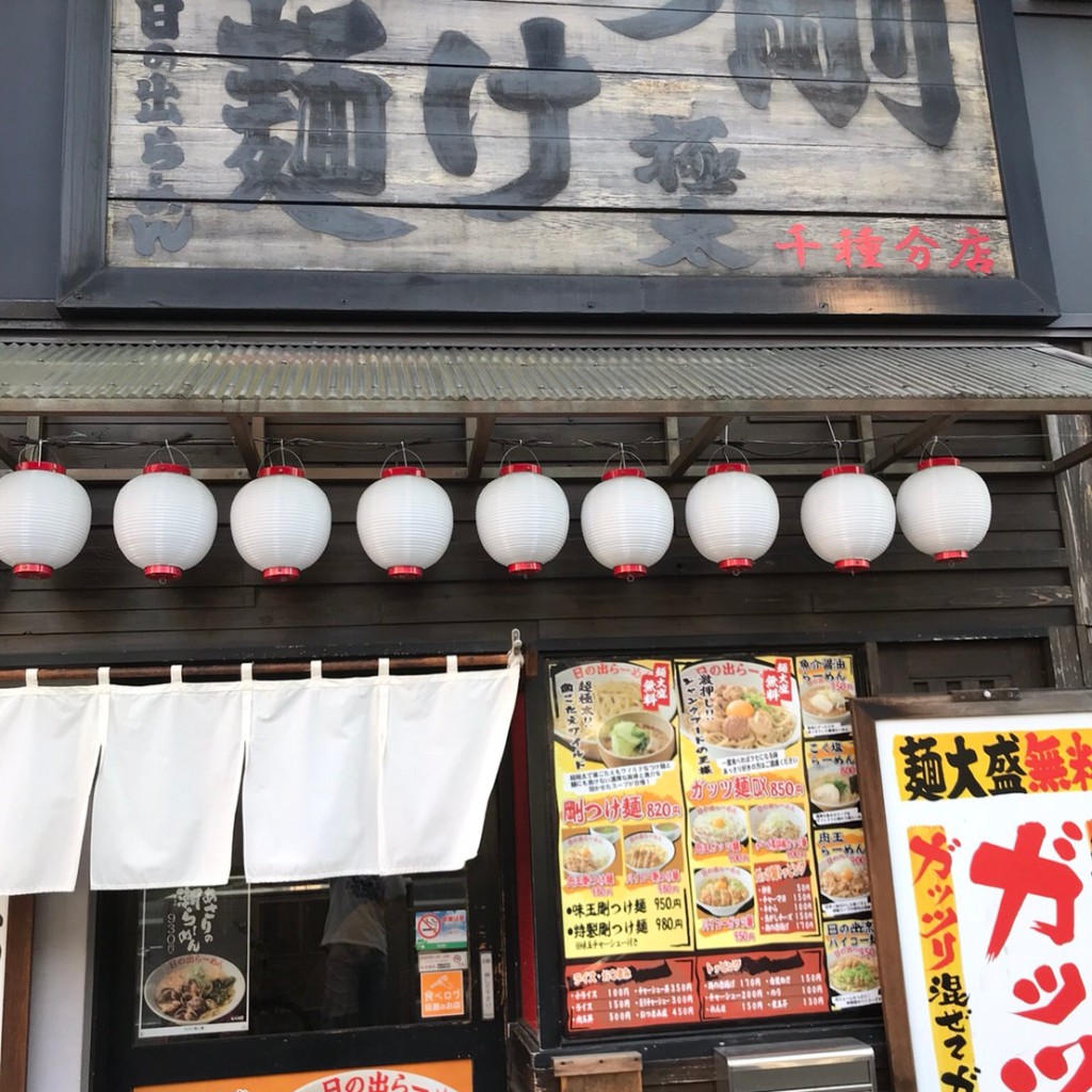 実際訪問したユーザーが直接撮影して投稿した今池ラーメン / つけ麺日の出らーめん 千種分店の写真