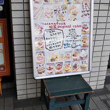 マロングラッセいいね返しますさんが投稿した加古川町篠原町ケーキのお店ハナフサの写真