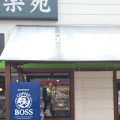 実際訪問したユーザーが直接撮影して投稿した本郷町ラーメン専門店幸楽苑 大宮本郷店の写真