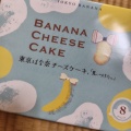 ばな奈チーズケーキ - 実際訪問したユーザーが直接撮影して投稿した羽田空港スイーツヨックモック SMILE TOKYO店の写真のメニュー情報