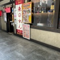 実際訪問したユーザーが直接撮影して投稿した芝田居酒屋赤のれん 梅田店の写真