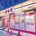 実際訪問したユーザーが直接撮影して投稿した富士見牛丼松屋 浦安富士見店の写真