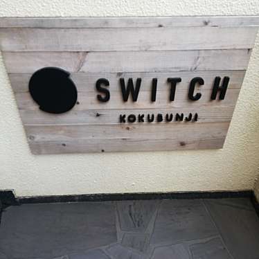 実際訪問したユーザーが直接撮影して投稿した南町カフェSWITCH KOKUBUNJIの写真