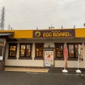 実際訪問したユーザーが直接撮影して投稿した新栄町ファミリーレストランEGG BOARD 豊明店の写真